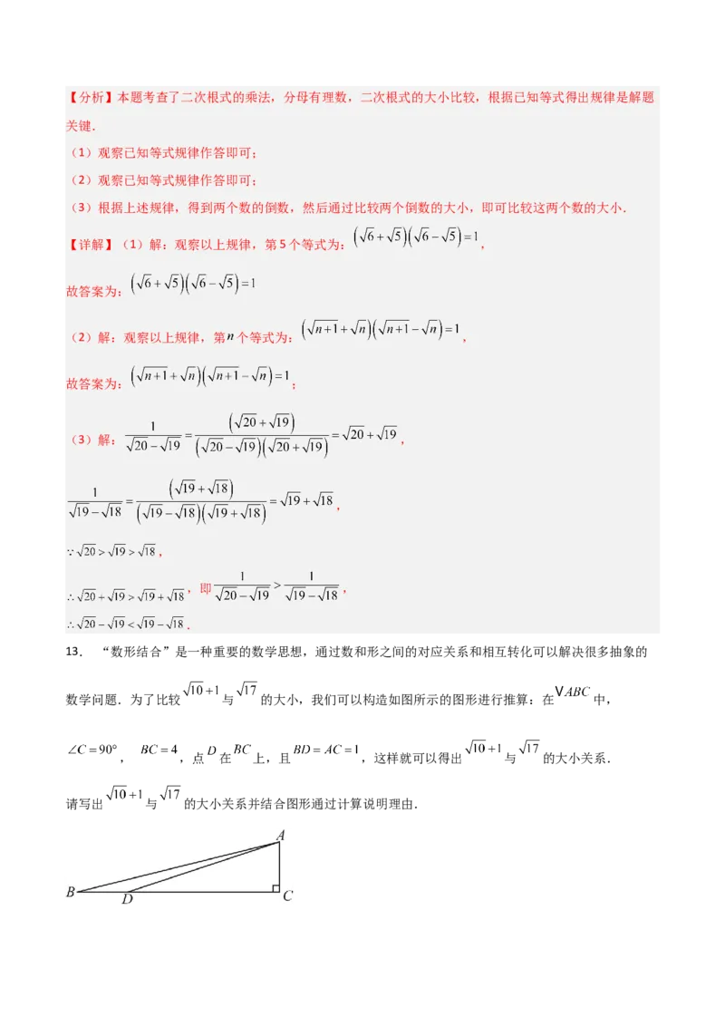专题08二次根式比较大小的三类综合题型（压轴题专项训练）（教师版）_北师大初中数学_8上-北师大版初中数学_初中数学北师大8上-2025秋季新版_第二套推荐25_08专项讲练