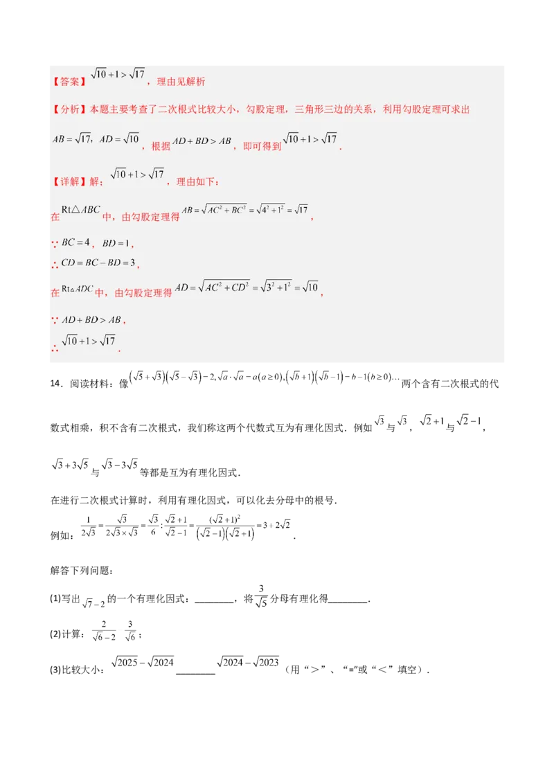专题08二次根式比较大小的三类综合题型（压轴题专项训练）（教师版）_北师大初中数学_8上-北师大版初中数学_初中数学北师大8上-2025秋季新版_第二套推荐25_08专项讲练