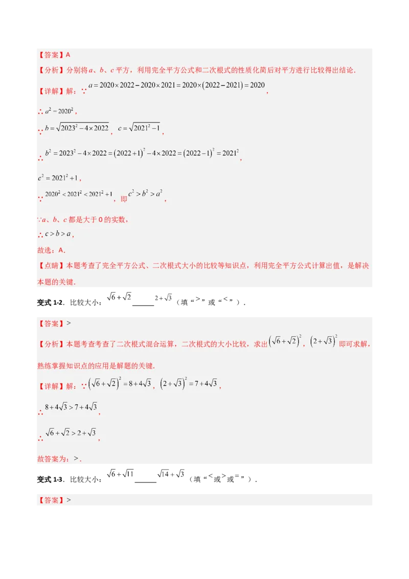 专题08二次根式比较大小的三类综合题型（压轴题专项训练）（教师版）_北师大初中数学_8上-北师大版初中数学_初中数学北师大8上-2025秋季新版_第二套推荐25_08专项讲练