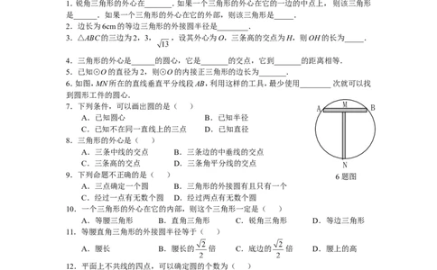3.5确定圆的条件_北师大初中数学_9下-北师大版初中数学_04学案