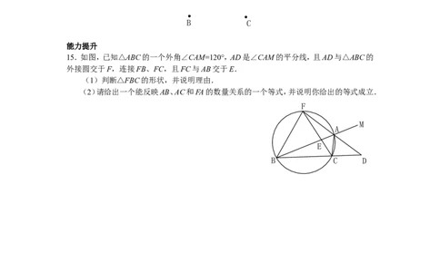 3.5确定圆的条件_北师大初中数学_9下-北师大版初中数学_04学案