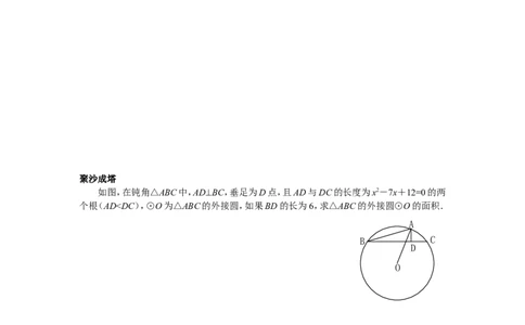 3.5确定圆的条件_北师大初中数学_9下-北师大版初中数学_04学案