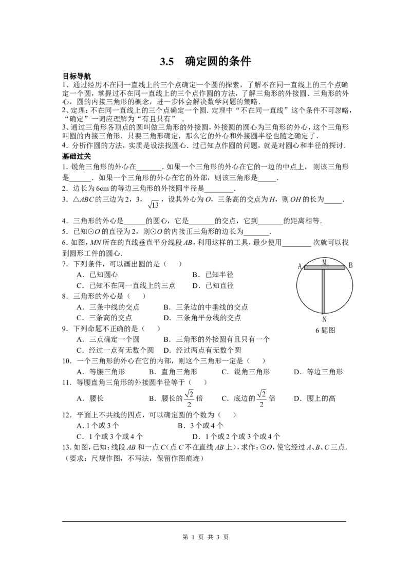 3.5确定圆的条件_北师大初中数学_9下-北师大版初中数学_04学案