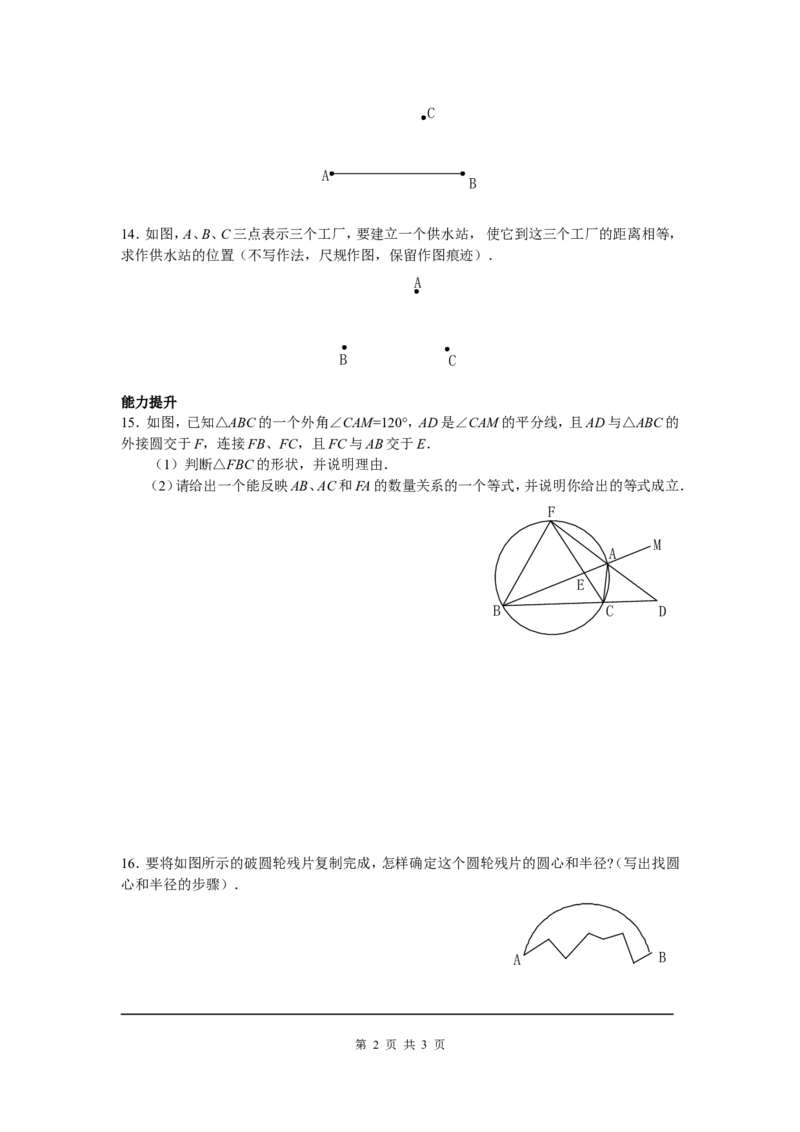 3.5确定圆的条件_北师大初中数学_9下-北师大版初中数学_04学案