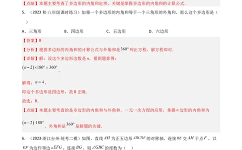 6.4多边形的内角和与外角和（分层练习）（解析版）_北师大初中数学_8下-北师大版初中数学_旧版-可参考_02课件_精品课件（第1套）_练习