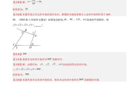 6.4多边形的内角和与外角和（分层练习）（解析版）_北师大初中数学_8下-北师大版初中数学_旧版-可参考_02课件_精品课件（第1套）_练习