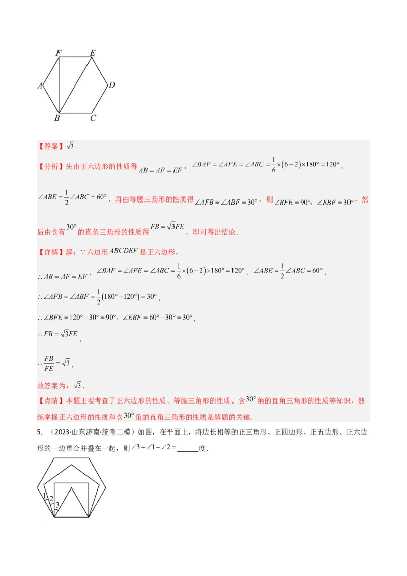 6.4多边形的内角和与外角和（分层练习）（解析版）_北师大初中数学_8下-北师大版初中数学_旧版-可参考_02课件_精品课件（第1套）_练习
