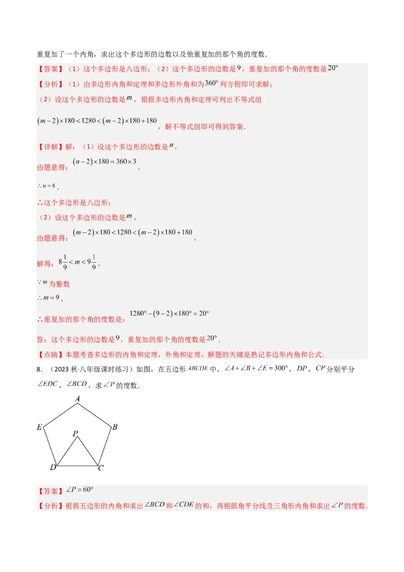 6.4多边形的内角和与外角和（分层练习）（解析版）_北师大初中数学_8下-北师大版初中数学_旧版-可参考_02课件_精品课件（第1套）_练习