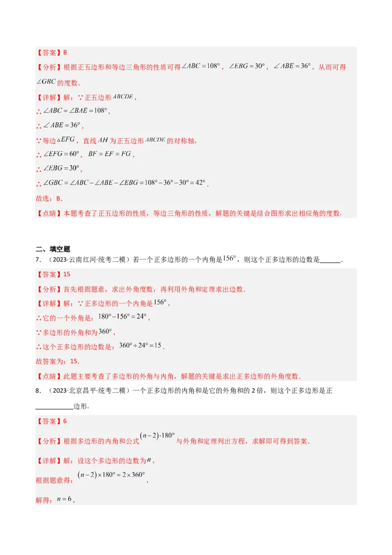 6.4多边形的内角和与外角和（分层练习）（解析版）_北师大初中数学_8下-北师大版初中数学_旧版-可参考_02课件_精品课件（第1套）_练习