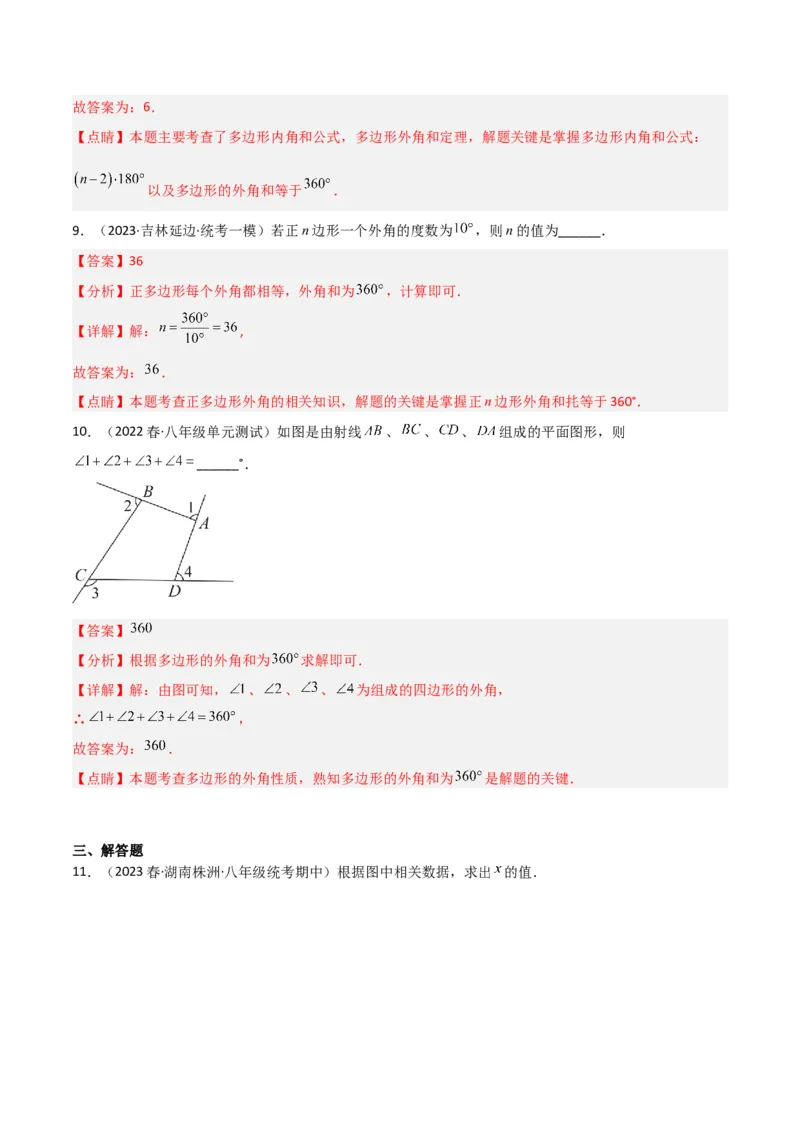 6.4多边形的内角和与外角和（分层练习）（解析版）_北师大初中数学_8下-北师大版初中数学_旧版-可参考_02课件_精品课件（第1套）_练习