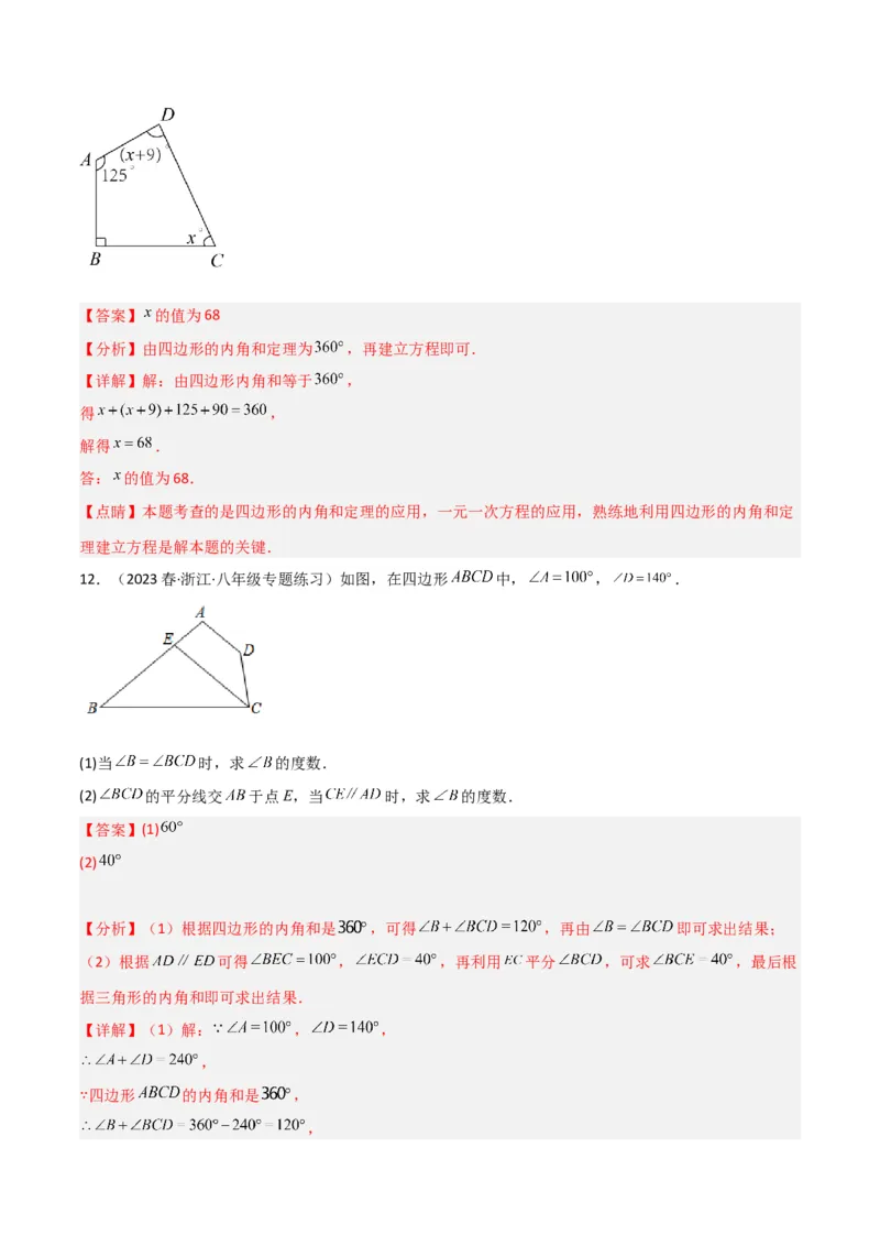 6.4多边形的内角和与外角和（分层练习）（解析版）_北师大初中数学_8下-北师大版初中数学_旧版-可参考_02课件_精品课件（第1套）_练习