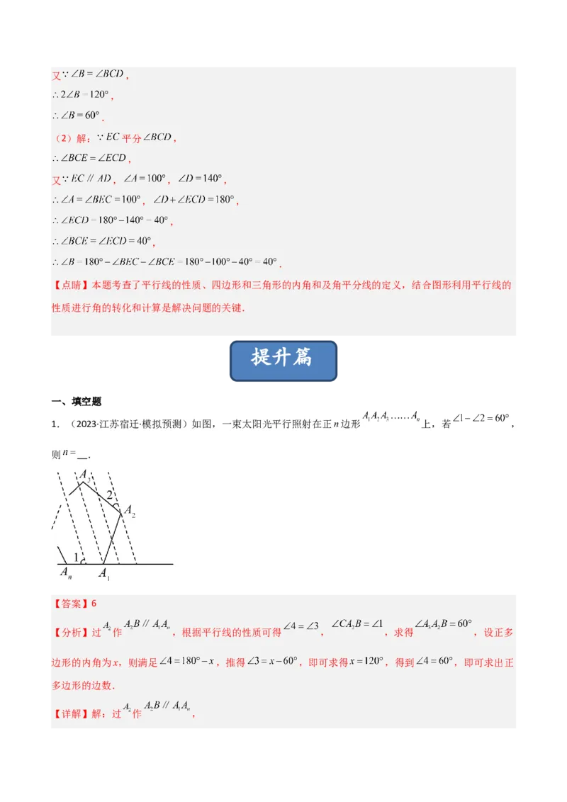 6.4多边形的内角和与外角和（分层练习）（解析版）_北师大初中数学_8下-北师大版初中数学_旧版-可参考_02课件_精品课件（第1套）_练习