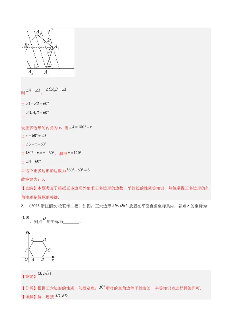 6.4多边形的内角和与外角和（分层练习）（解析版）_北师大初中数学_8下-北师大版初中数学_旧版-可参考_02课件_精品课件（第1套）_练习