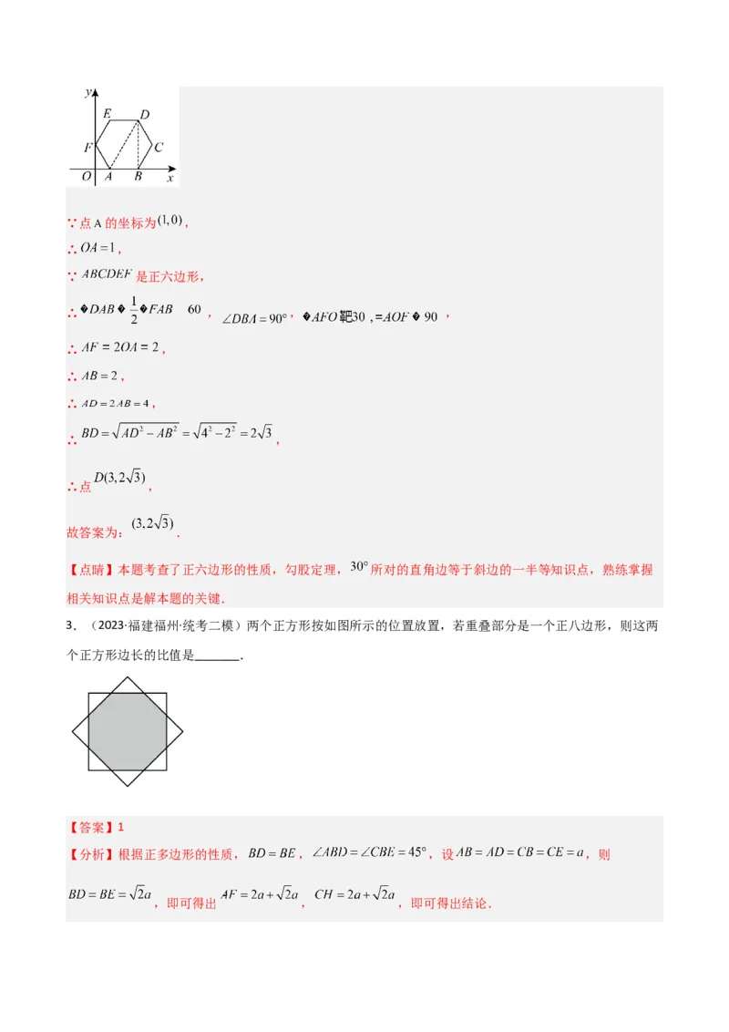 6.4多边形的内角和与外角和（分层练习）（解析版）_北师大初中数学_8下-北师大版初中数学_旧版-可参考_02课件_精品课件（第1套）_练习