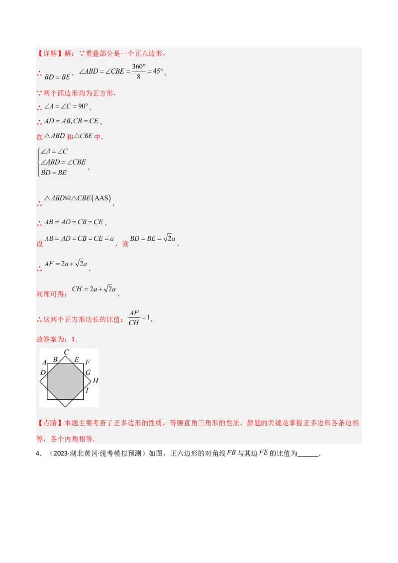 6.4多边形的内角和与外角和（分层练习）（解析版）_北师大初中数学_8下-北师大版初中数学_旧版-可参考_02课件_精品课件（第1套）_练习