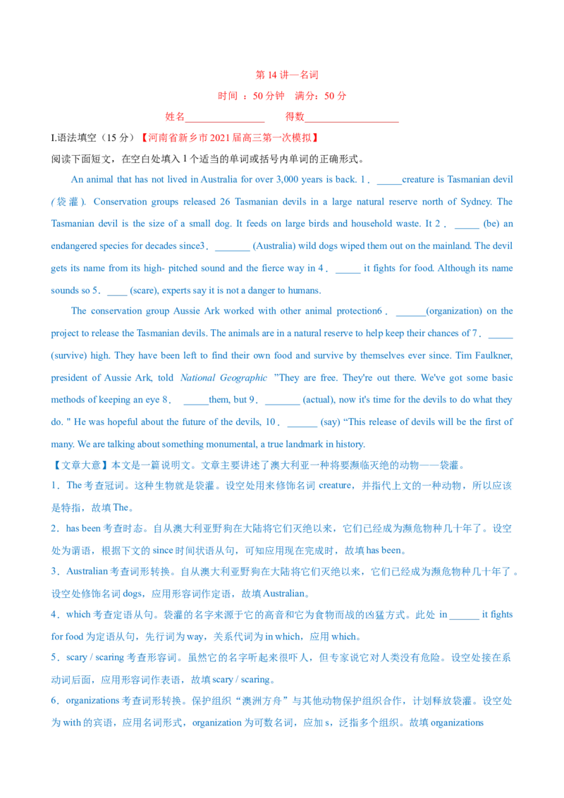 专题14名词第14讲-名词---2022年高考英语一轮复习讲练测（新教材新高考）（测）（教师版）_03高考英语_新高考复习资料_2022年新高考资料_2022年新高考英语一轮复习