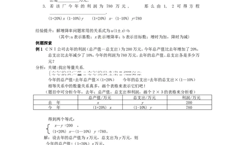 5.4应用二元一次方程组&mdash;&mdash;增收节支2_北师大初中数学_8上-北师大版初中数学_旧版_03教案_全册教案3（赠送）