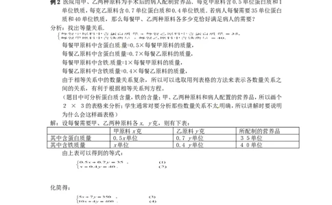 5.4应用二元一次方程组&mdash;&mdash;增收节支2_北师大初中数学_8上-北师大版初中数学_旧版_03教案_全册教案3（赠送）