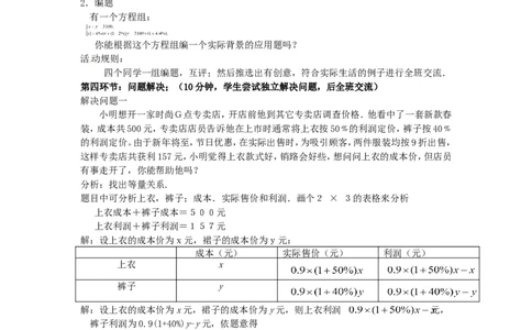 5.4应用二元一次方程组&mdash;&mdash;增收节支2_北师大初中数学_8上-北师大版初中数学_旧版_03教案_全册教案3（赠送）