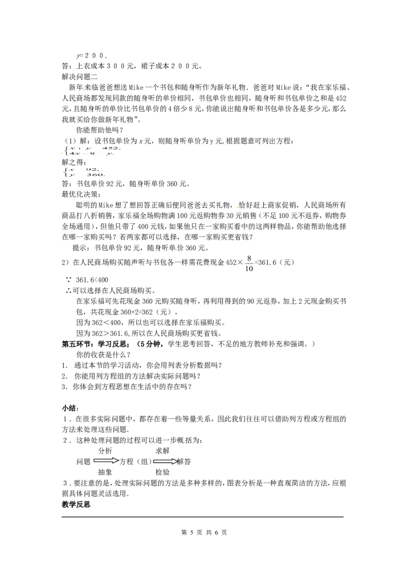 5.4应用二元一次方程组&mdash;&mdash;增收节支2_北师大初中数学_8上-北师大版初中数学_旧版_03教案_全册教案3（赠送）