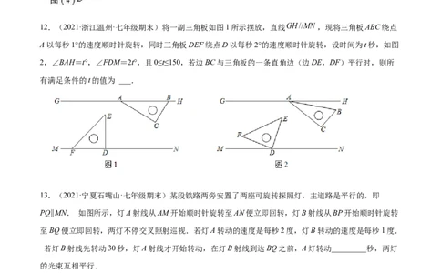 专练06填空题-压轴（15题）七年级数学下学期期末考点必杀200题（北师版）（原卷版）_北师大初中数学_7下-北师大版初中数学_7下-初中数学北师大版（旧版）赠送_05习题试卷_5专项练习