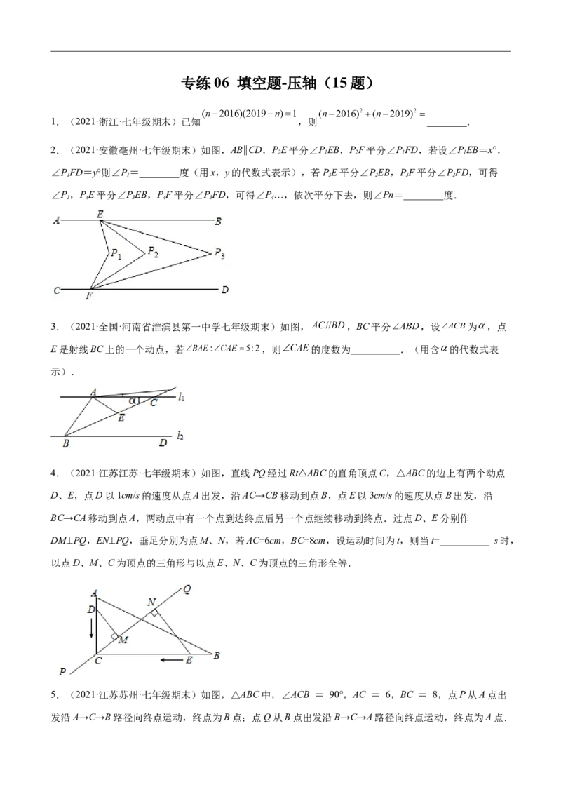 专练06填空题-压轴（15题）七年级数学下学期期末考点必杀200题（北师版）（原卷版）_北师大初中数学_7下-北师大版初中数学_7下-初中数学北师大版（旧版）赠送_05习题试卷_5专项练习