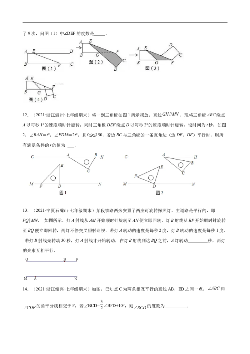 专练06填空题-压轴（15题）七年级数学下学期期末考点必杀200题（北师版）（原卷版）_北师大初中数学_7下-北师大版初中数学_7下-初中数学北师大版（旧版）赠送_05习题试卷_5专项练习