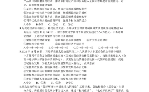 河南省南阳市2022-2023学年高三上学期1月期末文综试题_8.2025政治总复习_政治高考模拟题_老高考_2023年