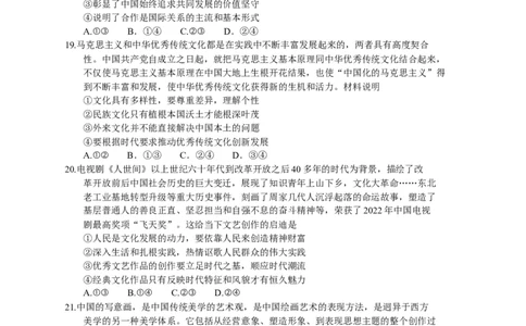 河南省南阳市2022-2023学年高三上学期1月期末文综试题_8.2025政治总复习_政治高考模拟题_老高考_2023年