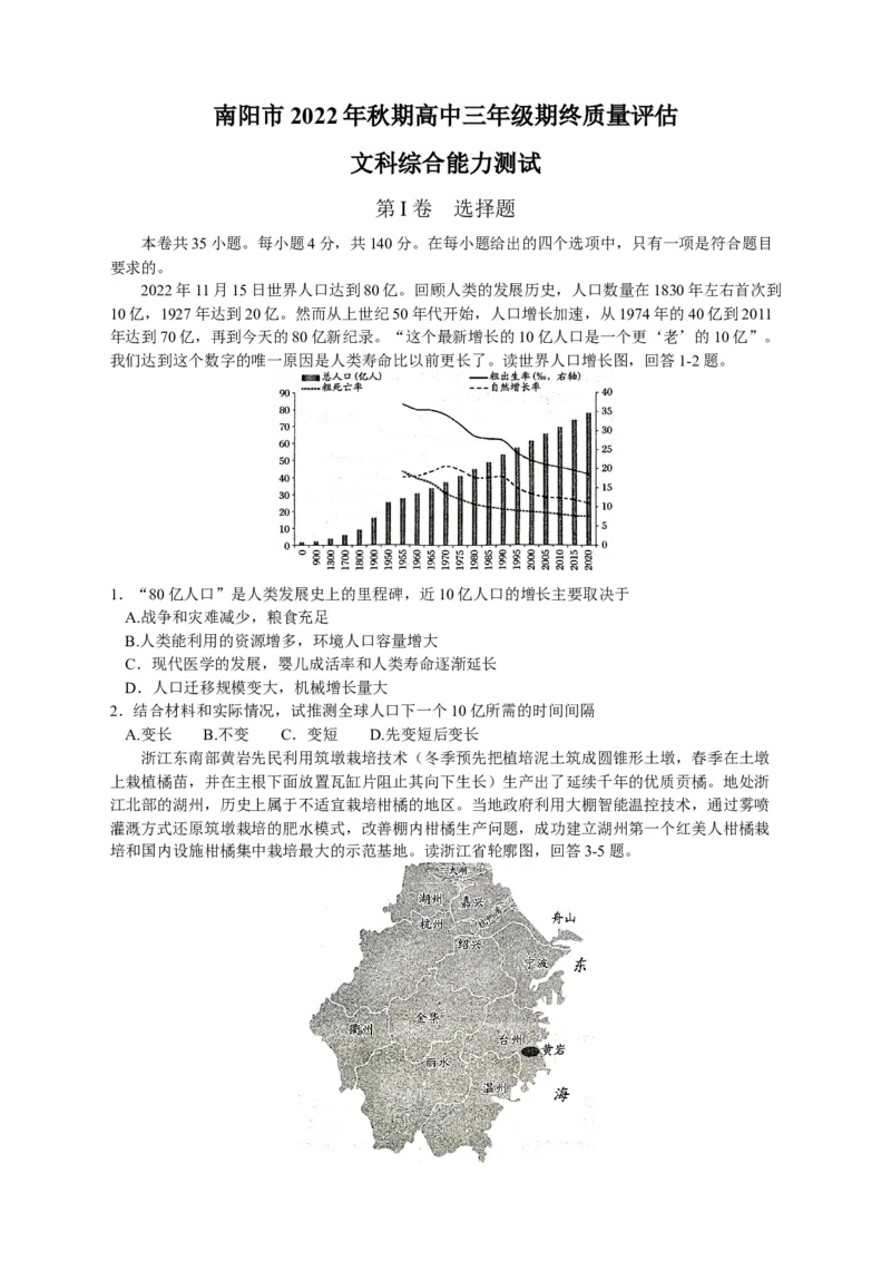 河南省南阳市2022-2023学年高三上学期1月期末文综试题_8.2025政治总复习_政治高考模拟题_老高考_2023年