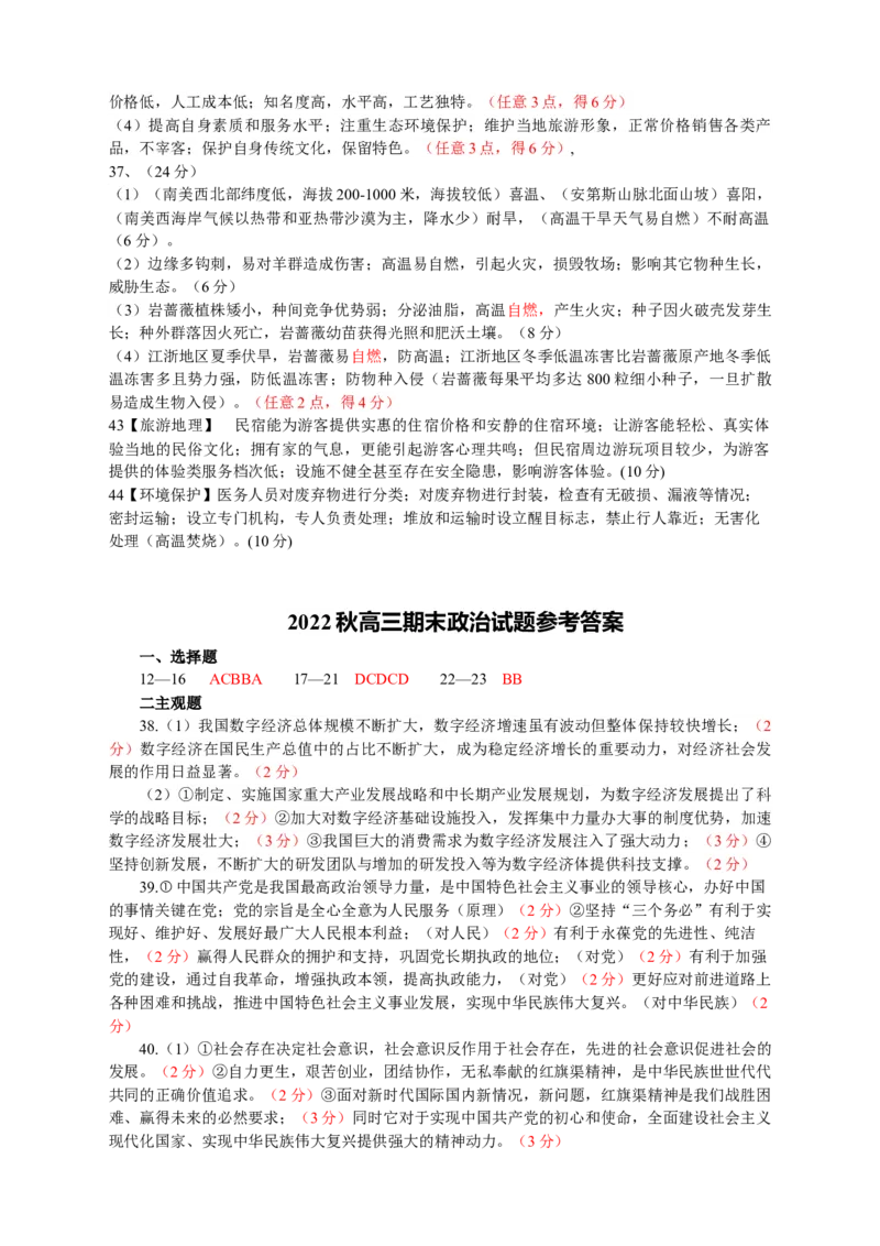 河南省南阳市2022-2023学年高三上学期1月期末文综试题_8.2025政治总复习_政治高考模拟题_老高考_2023年