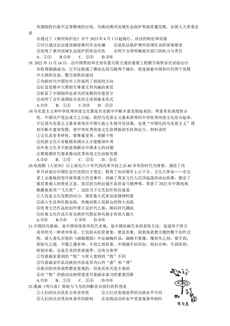 河南省南阳市2022-2023学年高三上学期1月期末文综试题_8.2025政治总复习_政治高考模拟题_老高考_2023年