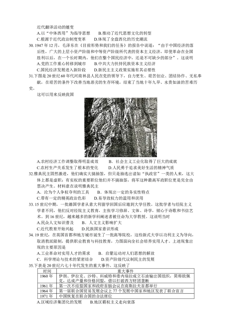 河南省南阳市2022-2023学年高三上学期1月期末文综试题_8.2025政治总复习_政治高考模拟题_老高考_2023年