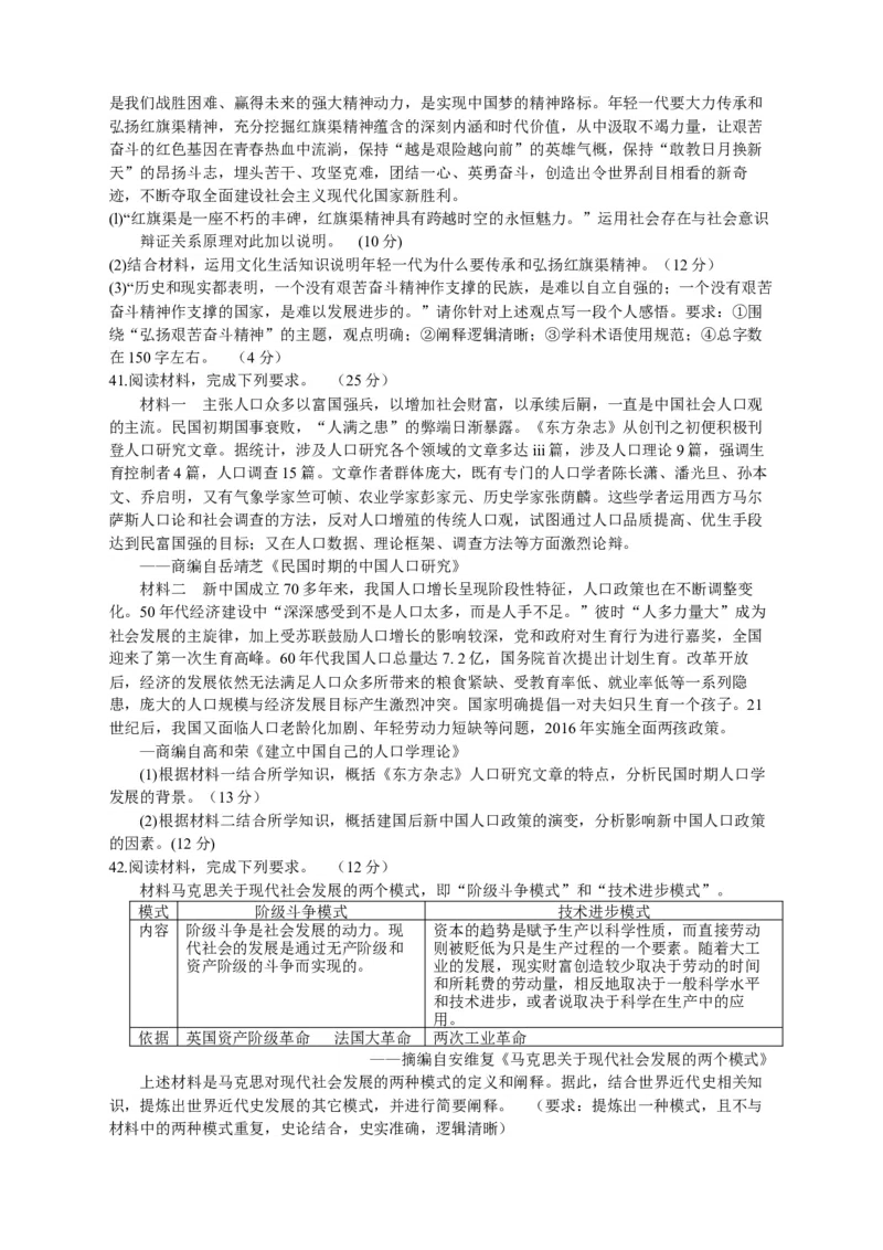 河南省南阳市2022-2023学年高三上学期1月期末文综试题_8.2025政治总复习_政治高考模拟题_老高考_2023年