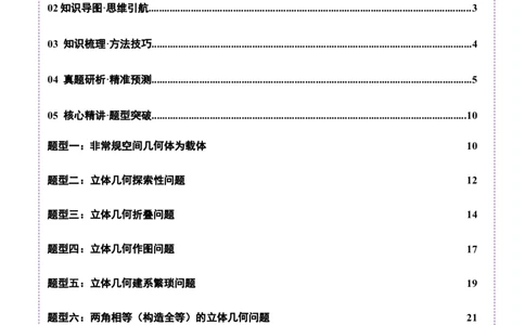 专题15立体几何综合解答题型系统化归类与解析（讲义）（原卷版）_02高考数学_2025年新高考资料_二轮复习_上好课2025年高考数学二轮复习讲练测（新高考通用）3379306