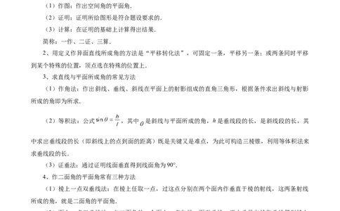 专题15立体几何综合解答题型系统化归类与解析（讲义）（原卷版）_02高考数学_2025年新高考资料_二轮复习_上好课2025年高考数学二轮复习讲练测（新高考通用）3379306