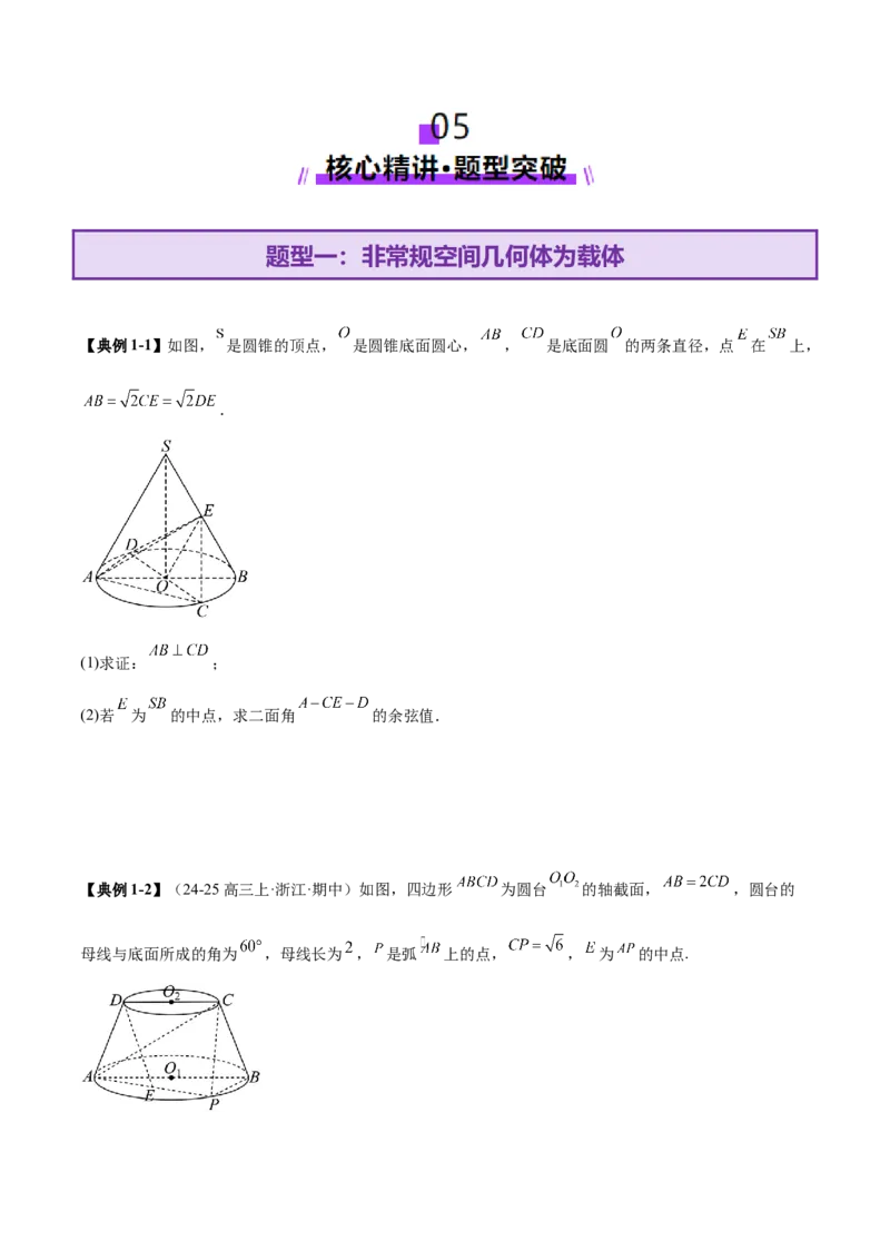 专题15立体几何综合解答题型系统化归类与解析（讲义）（原卷版）_02高考数学_2025年新高考资料_二轮复习_上好课2025年高考数学二轮复习讲练测（新高考通用）3379306