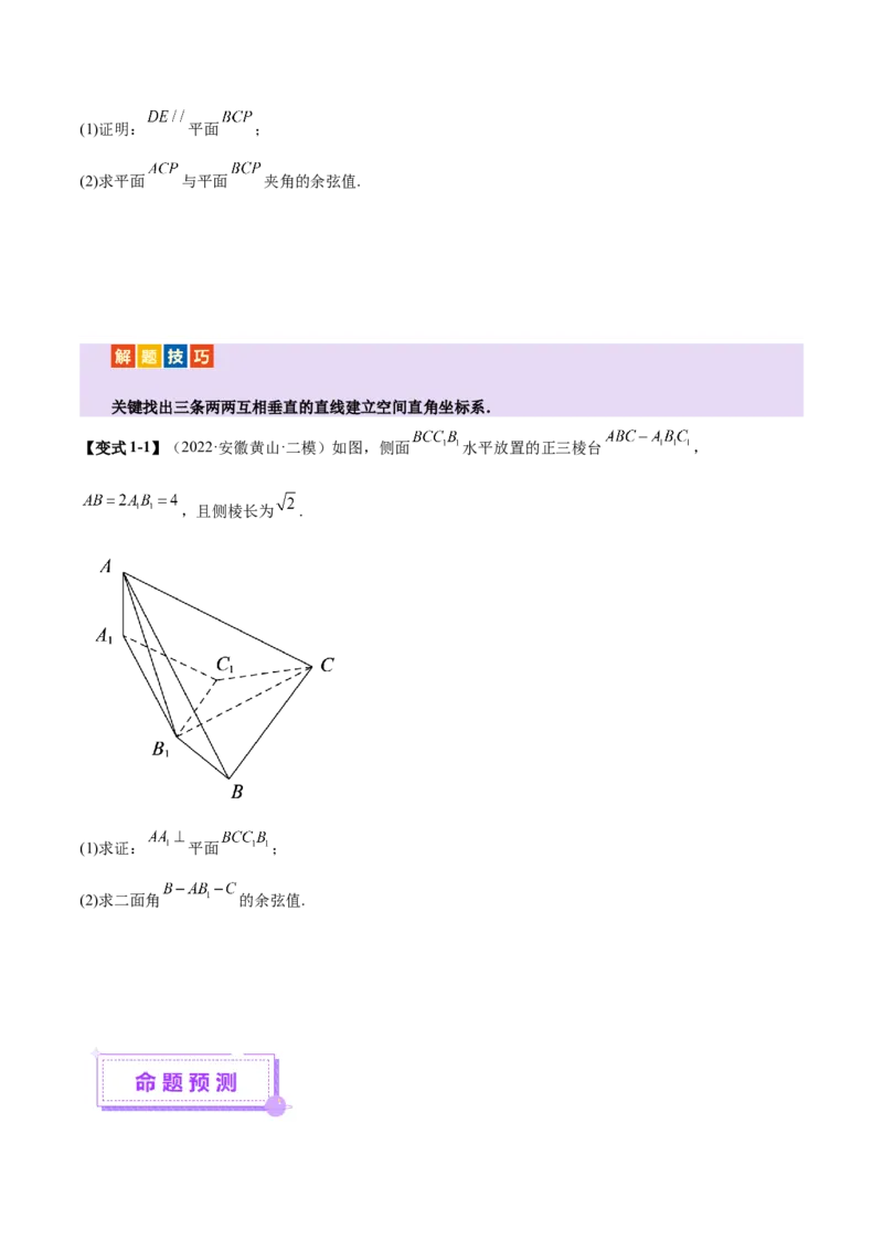 专题15立体几何综合解答题型系统化归类与解析（讲义）（原卷版）_02高考数学_2025年新高考资料_二轮复习_上好课2025年高考数学二轮复习讲练测（新高考通用）3379306