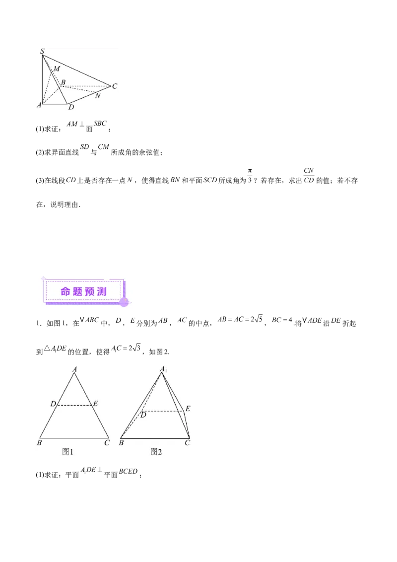 专题15立体几何综合解答题型系统化归类与解析（讲义）（原卷版）_02高考数学_2025年新高考资料_二轮复习_上好课2025年高考数学二轮复习讲练测（新高考通用）3379306