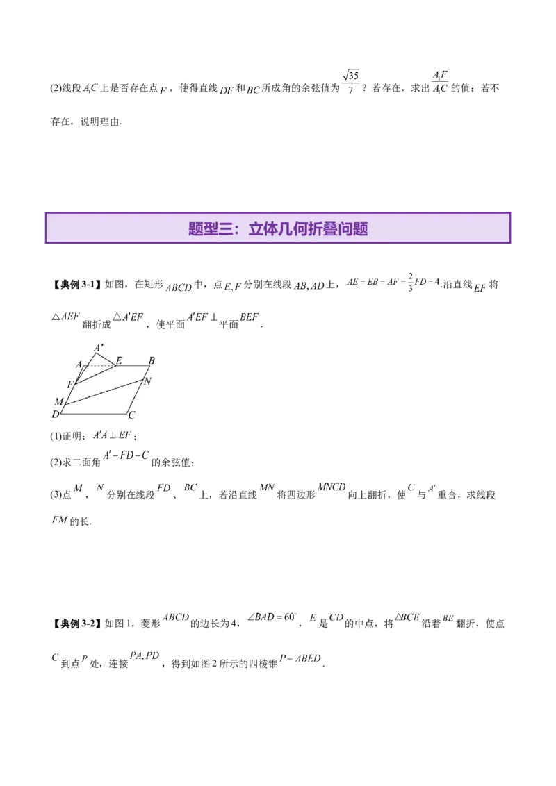 专题15立体几何综合解答题型系统化归类与解析（讲义）（原卷版）_02高考数学_2025年新高考资料_二轮复习_上好课2025年高考数学二轮复习讲练测（新高考通用）3379306