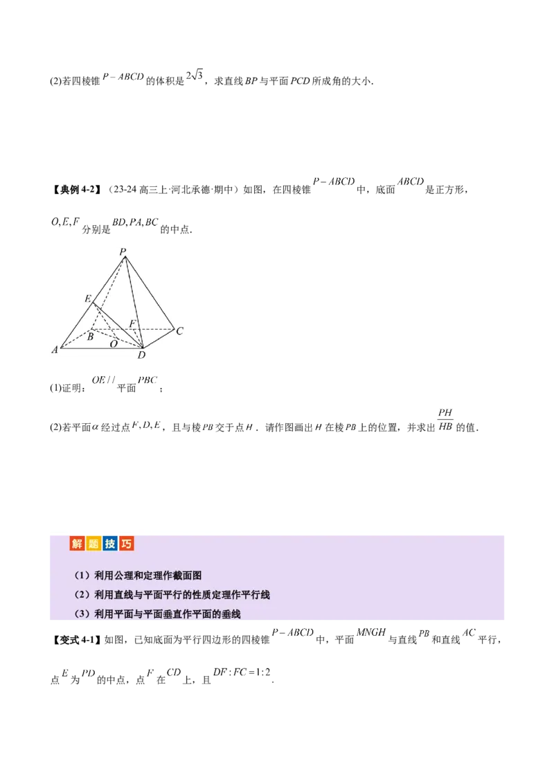 专题15立体几何综合解答题型系统化归类与解析（讲义）（原卷版）_02高考数学_2025年新高考资料_二轮复习_上好课2025年高考数学二轮复习讲练测（新高考通用）3379306
