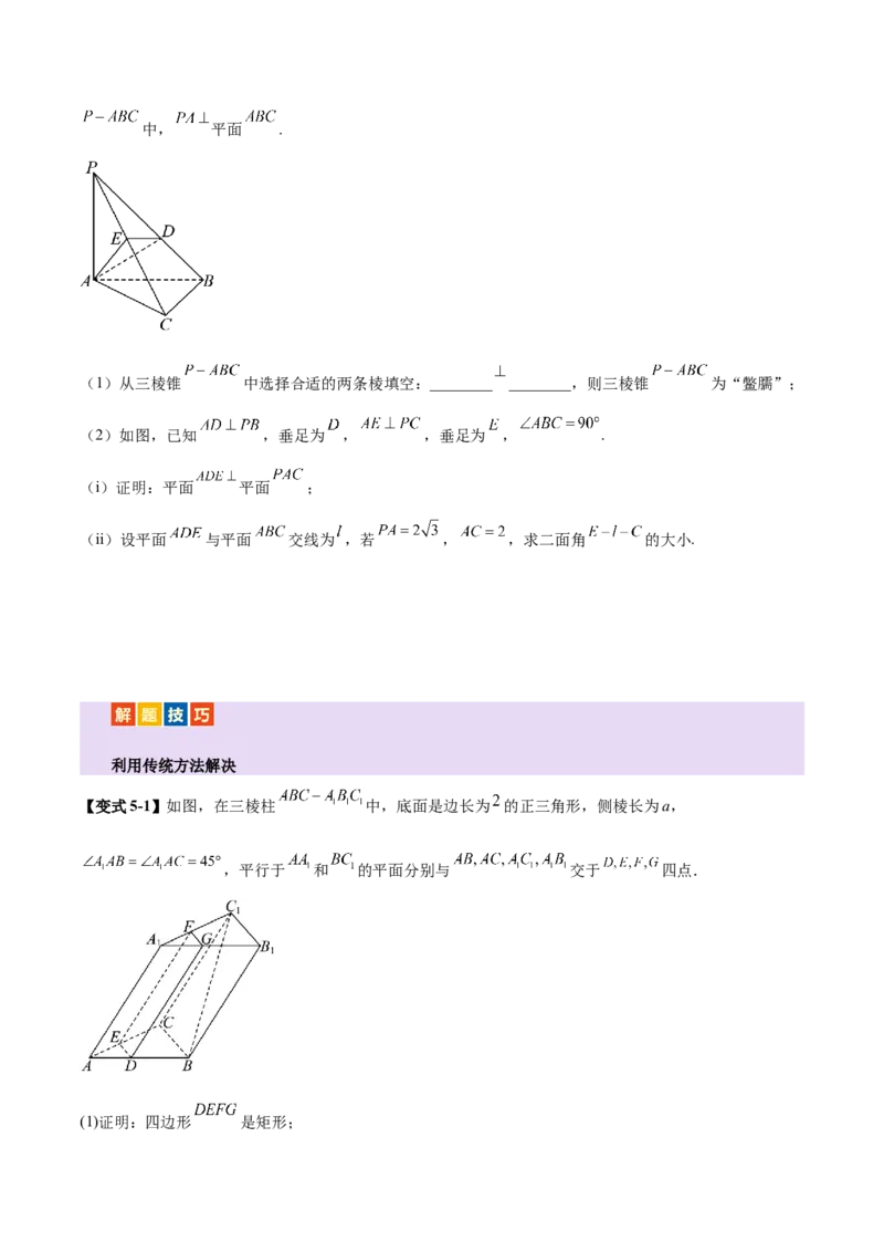 专题15立体几何综合解答题型系统化归类与解析（讲义）（原卷版）_02高考数学_2025年新高考资料_二轮复习_上好课2025年高考数学二轮复习讲练测（新高考通用）3379306