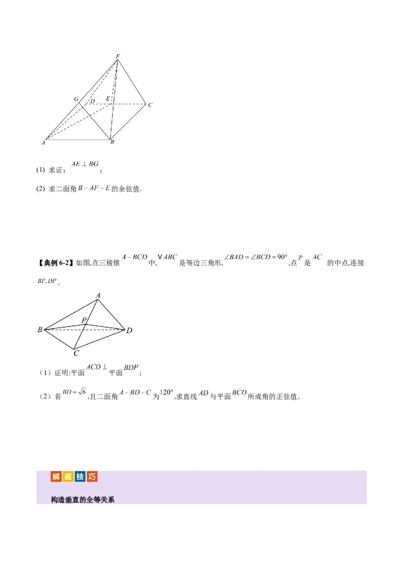 专题15立体几何综合解答题型系统化归类与解析（讲义）（原卷版）_02高考数学_2025年新高考资料_二轮复习_上好课2025年高考数学二轮复习讲练测（新高考通用）3379306