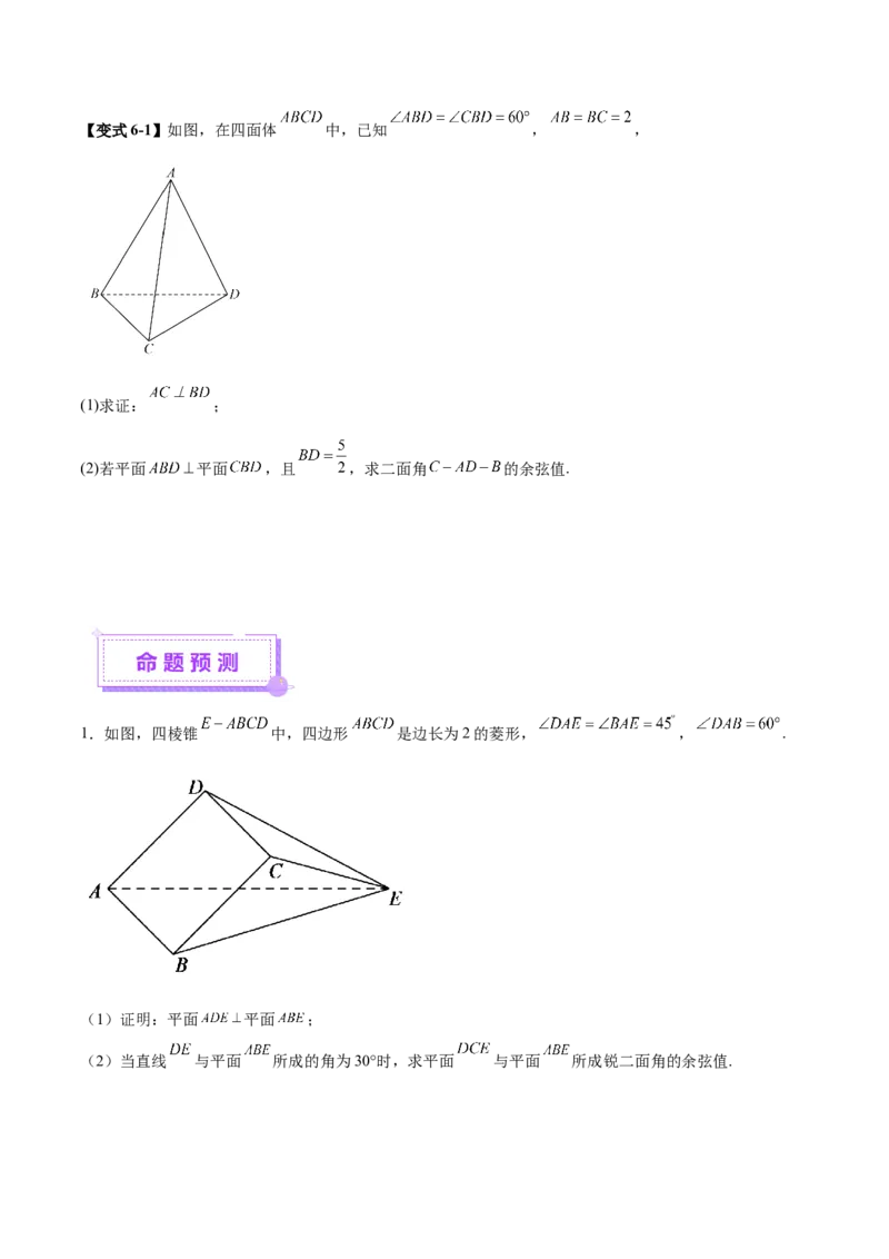 专题15立体几何综合解答题型系统化归类与解析（讲义）（原卷版）_02高考数学_2025年新高考资料_二轮复习_上好课2025年高考数学二轮复习讲练测（新高考通用）3379306