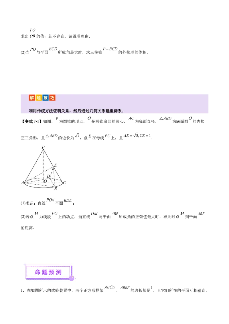 专题15立体几何综合解答题型系统化归类与解析（讲义）（原卷版）_02高考数学_2025年新高考资料_二轮复习_上好课2025年高考数学二轮复习讲练测（新高考通用）3379306