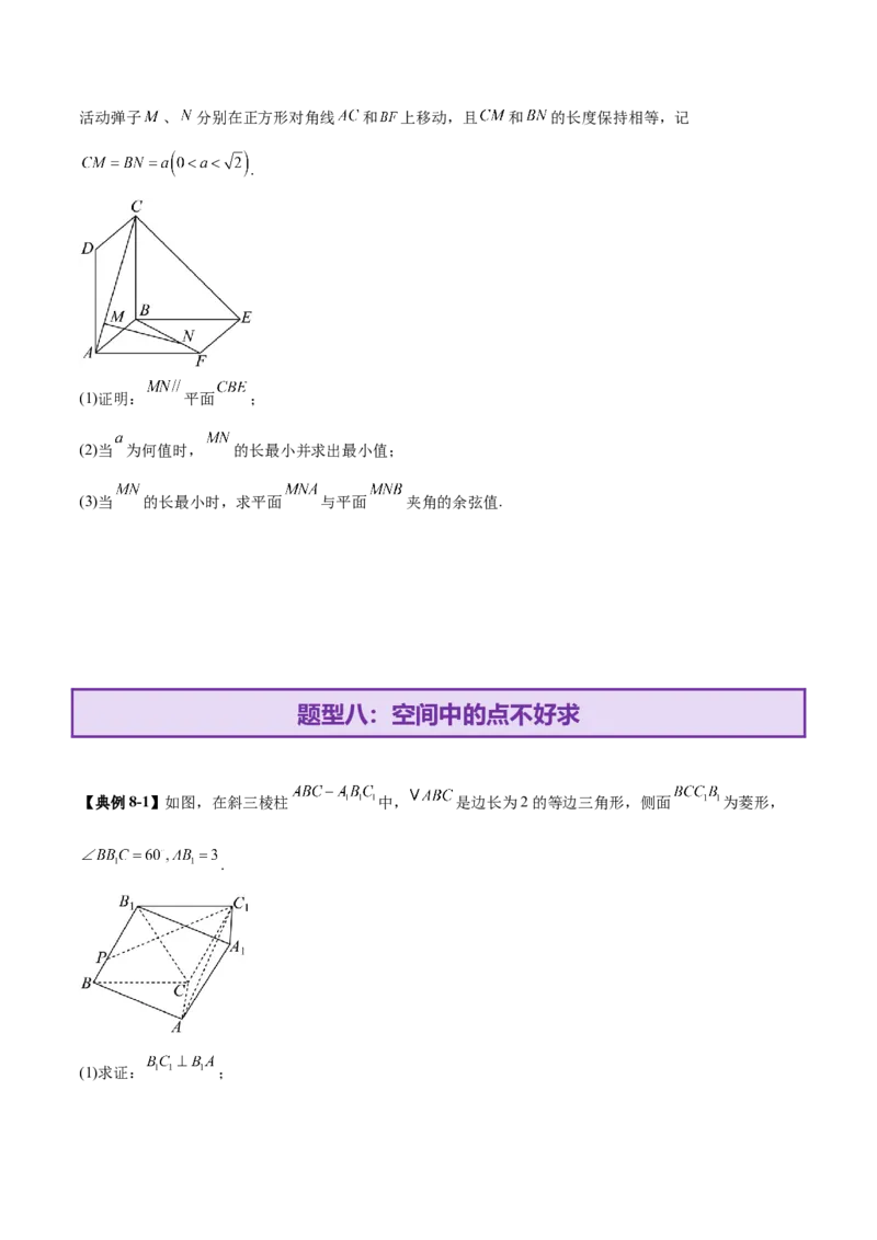 专题15立体几何综合解答题型系统化归类与解析（讲义）（原卷版）_02高考数学_2025年新高考资料_二轮复习_上好课2025年高考数学二轮复习讲练测（新高考通用）3379306
