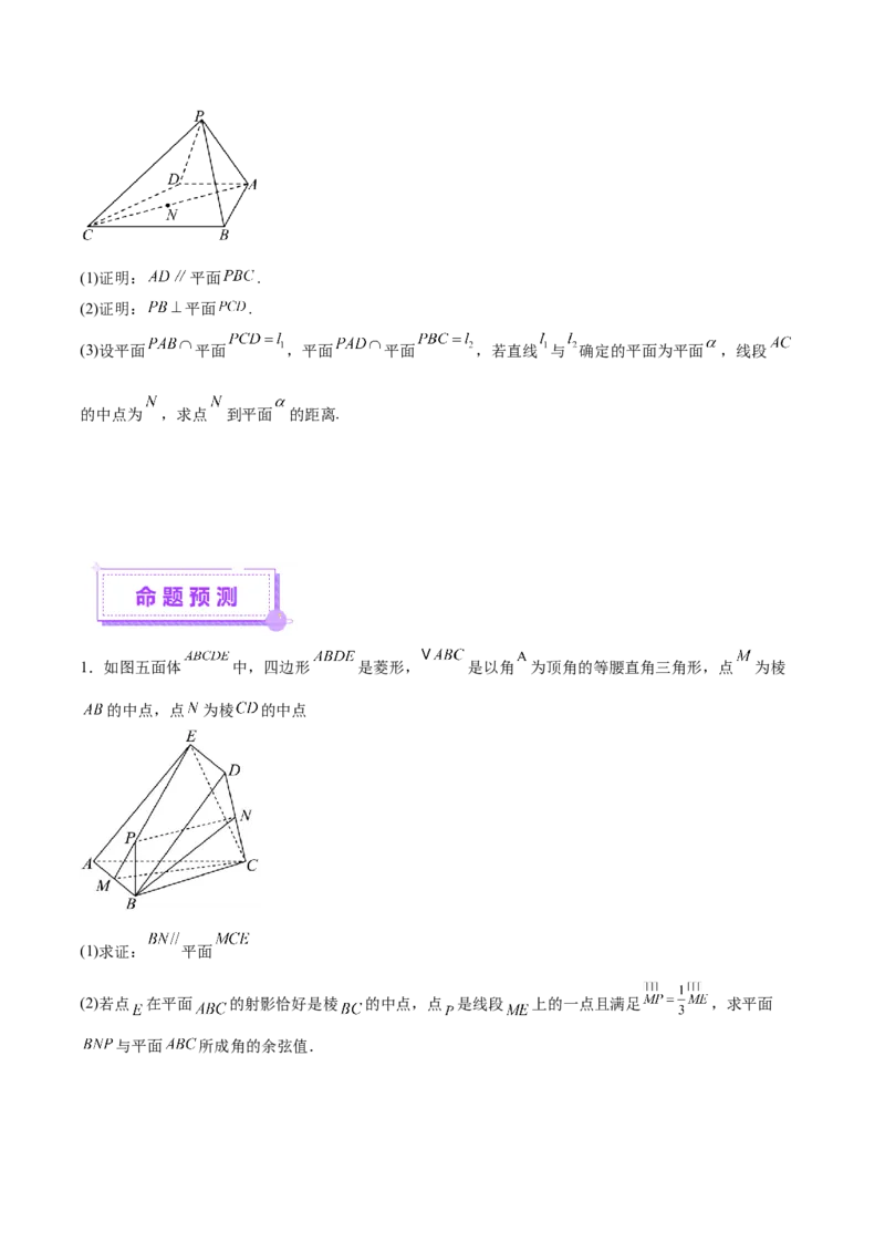专题15立体几何综合解答题型系统化归类与解析（讲义）（原卷版）_02高考数学_2025年新高考资料_二轮复习_上好课2025年高考数学二轮复习讲练测（新高考通用）3379306