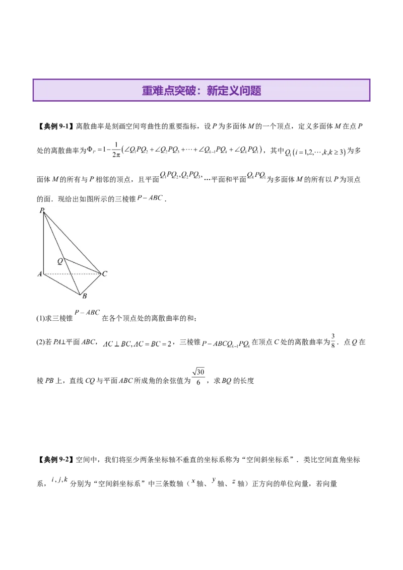 专题15立体几何综合解答题型系统化归类与解析（讲义）（原卷版）_02高考数学_2025年新高考资料_二轮复习_上好课2025年高考数学二轮复习讲练测（新高考通用）3379306