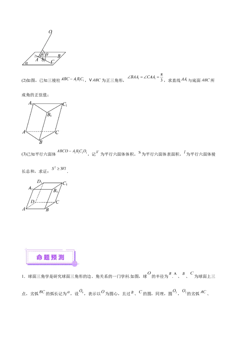 专题15立体几何综合解答题型系统化归类与解析（讲义）（原卷版）_02高考数学_2025年新高考资料_二轮复习_上好课2025年高考数学二轮复习讲练测（新高考通用）3379306