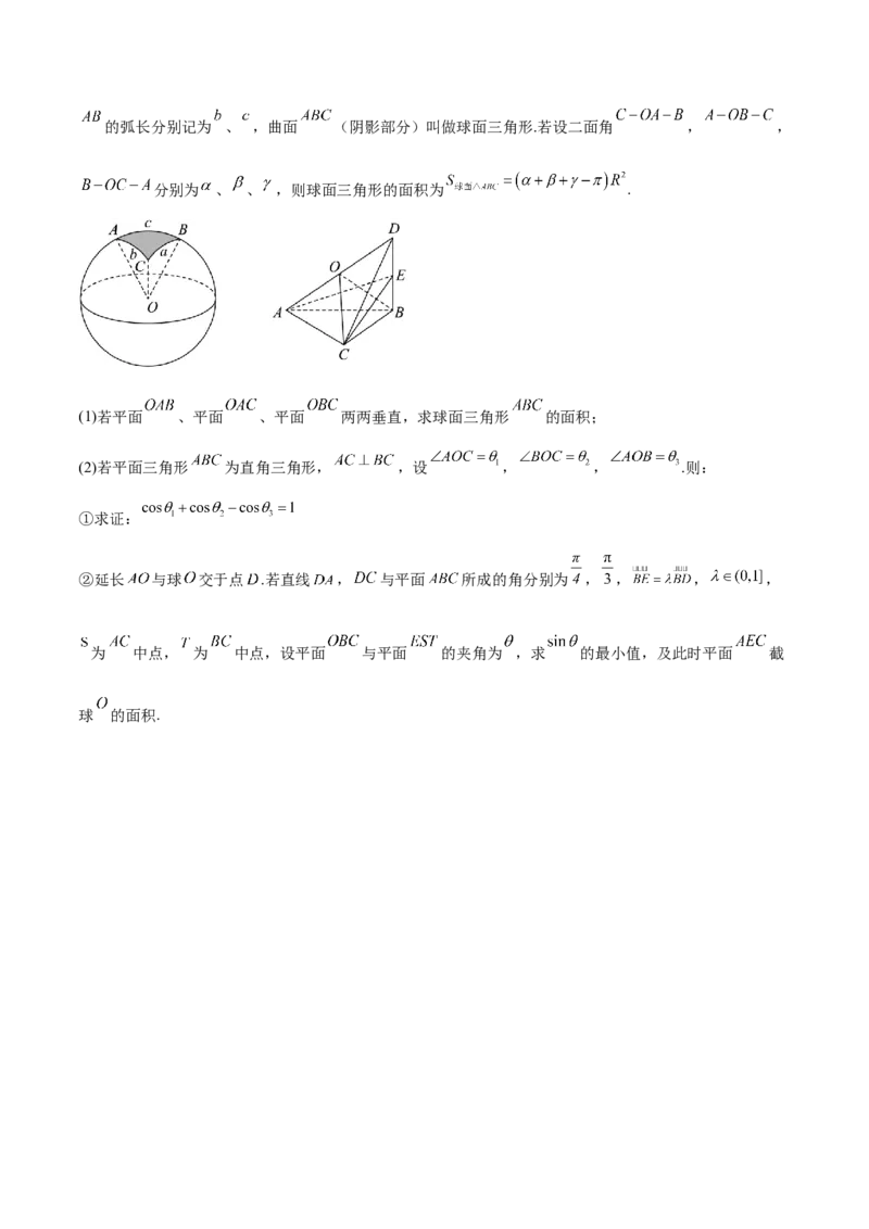 专题15立体几何综合解答题型系统化归类与解析（讲义）（原卷版）_02高考数学_2025年新高考资料_二轮复习_上好课2025年高考数学二轮复习讲练测（新高考通用）3379306